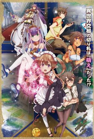 萌萌侵略者（OUTBREAK COMPANY）