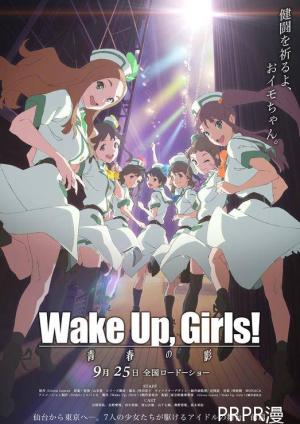 Wake Up, Girls！青春之影
