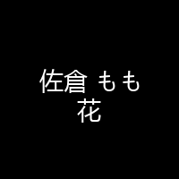 佐倉 もも花 海报 封面 头像